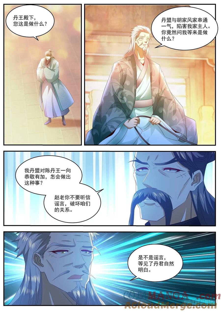 重生之都市修仙 第498话 第485回 第10页