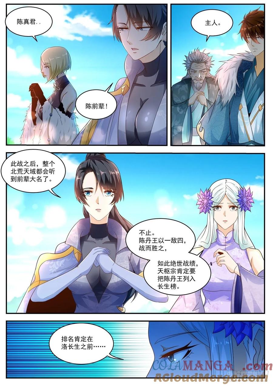 重生之都市修仙 第498话 第485回 第6页