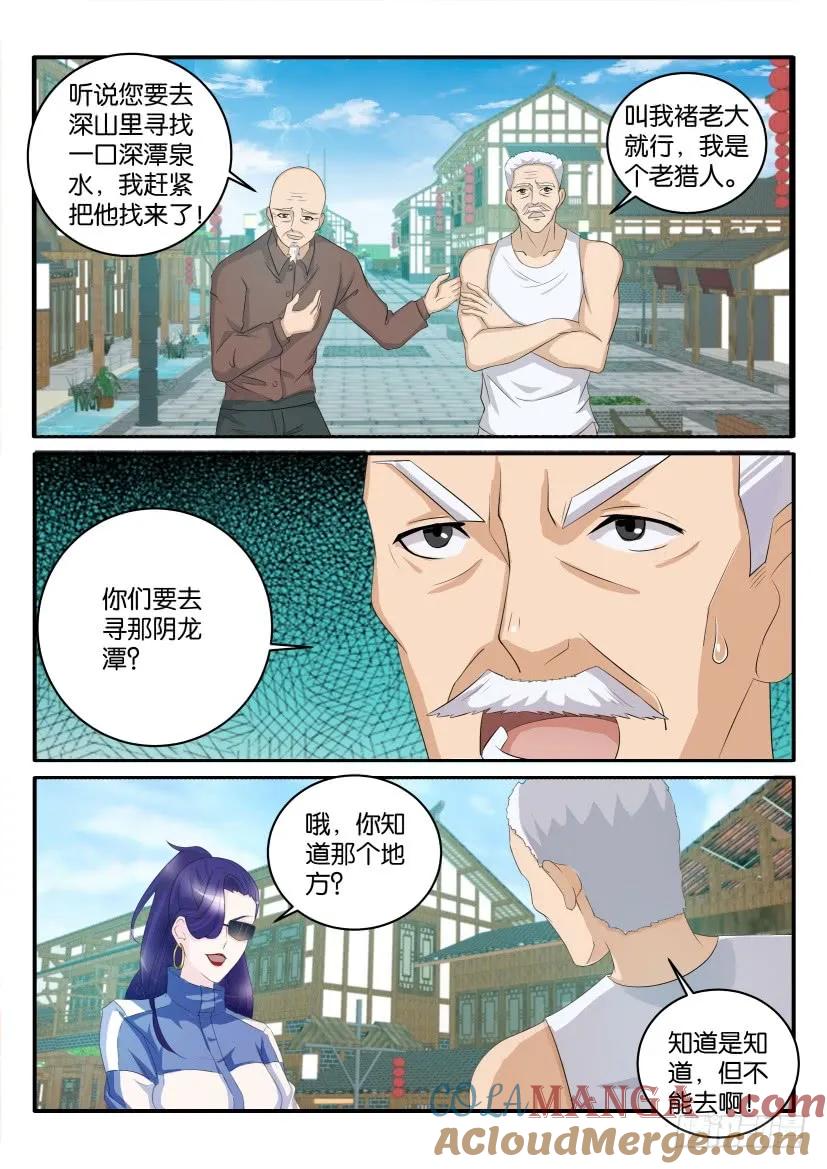 重生之都市修仙 第48话 第四十七回 第2页