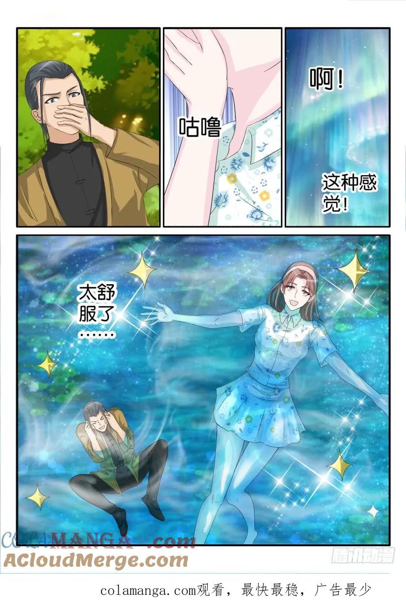 重生之都市修仙 第48话 第四十七回 第12页
