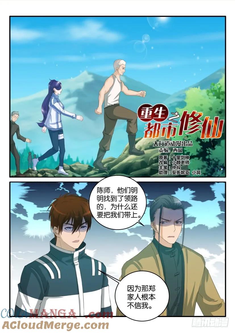 重生之都市修仙 第48话 第四十七回 第5页