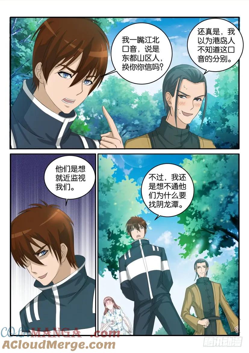 重生之都市修仙 第48话 第四十七回 第6页