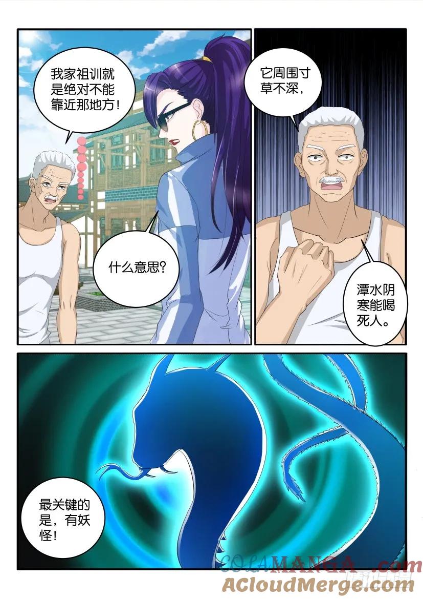重生之都市修仙 第48话 第四十七回 第3页