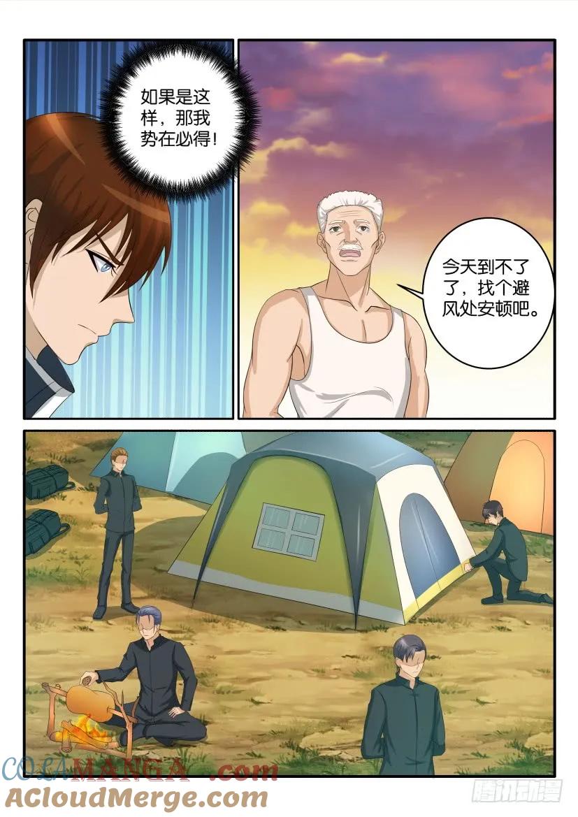 重生之都市修仙 第48话 第四十七回 第8页