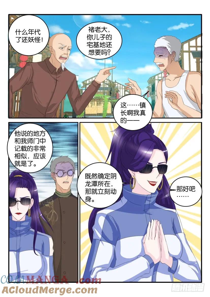 重生之都市修仙 第48话 第四十七回 第4页
