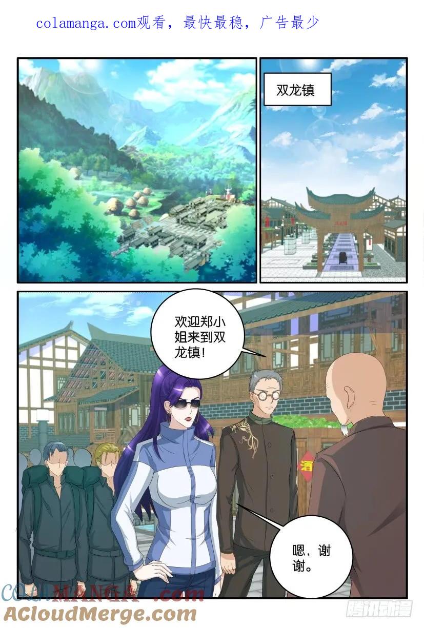 重生之都市修仙 第48话 第四十七回 第1页