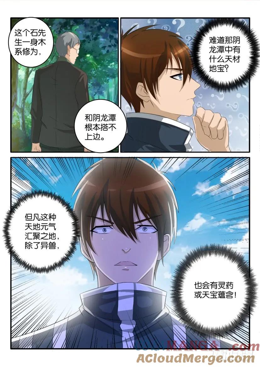 重生之都市修仙 第48话 第四十七回 第7页