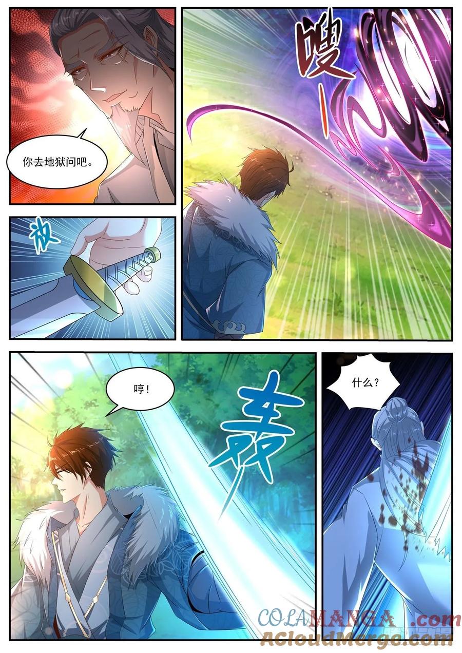 重生之都市修仙 第499话 第486回 第8页