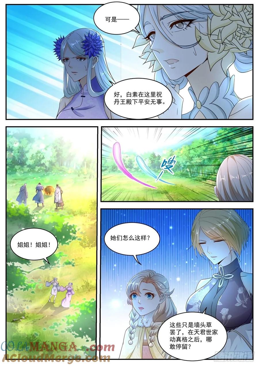 重生之都市修仙 第499话 第486回 第12页