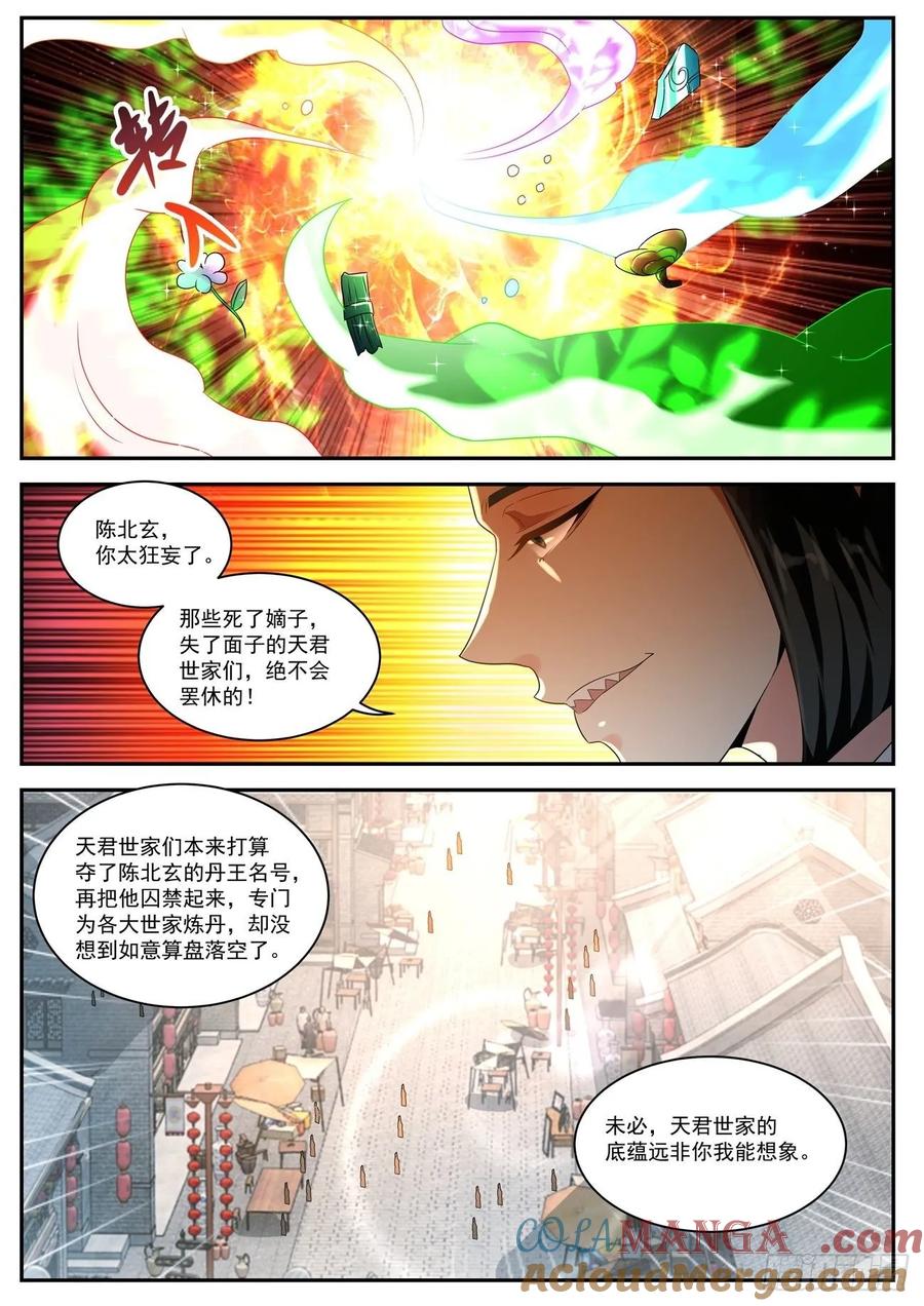 重生之都市修仙 第499话 第486回 第4页