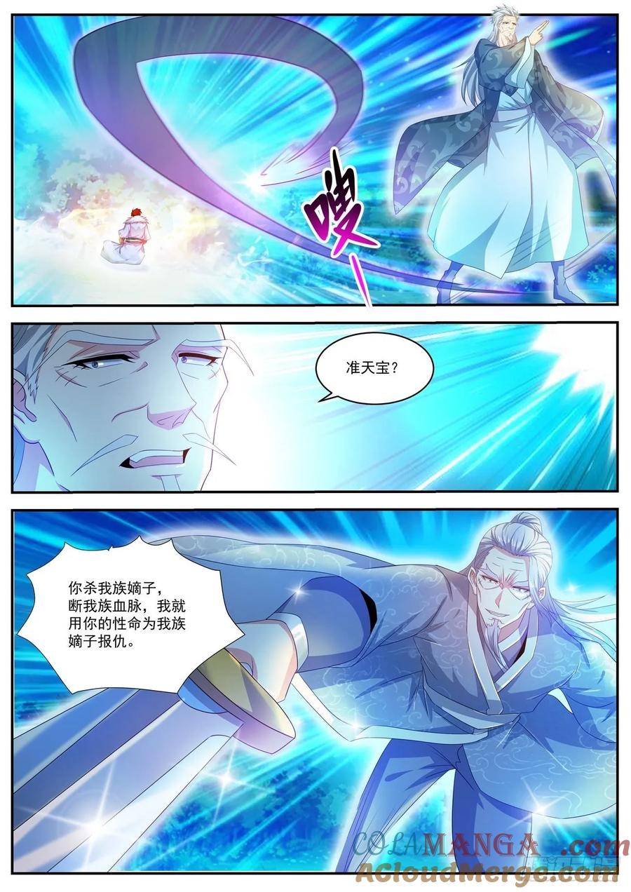 重生之都市修仙 第499话 第486回 第6页