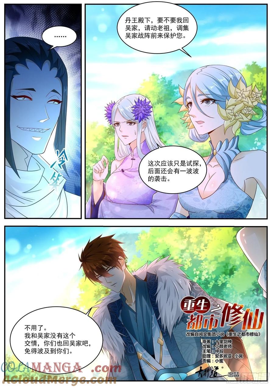 重生之都市修仙 第499话 第486回 第11页