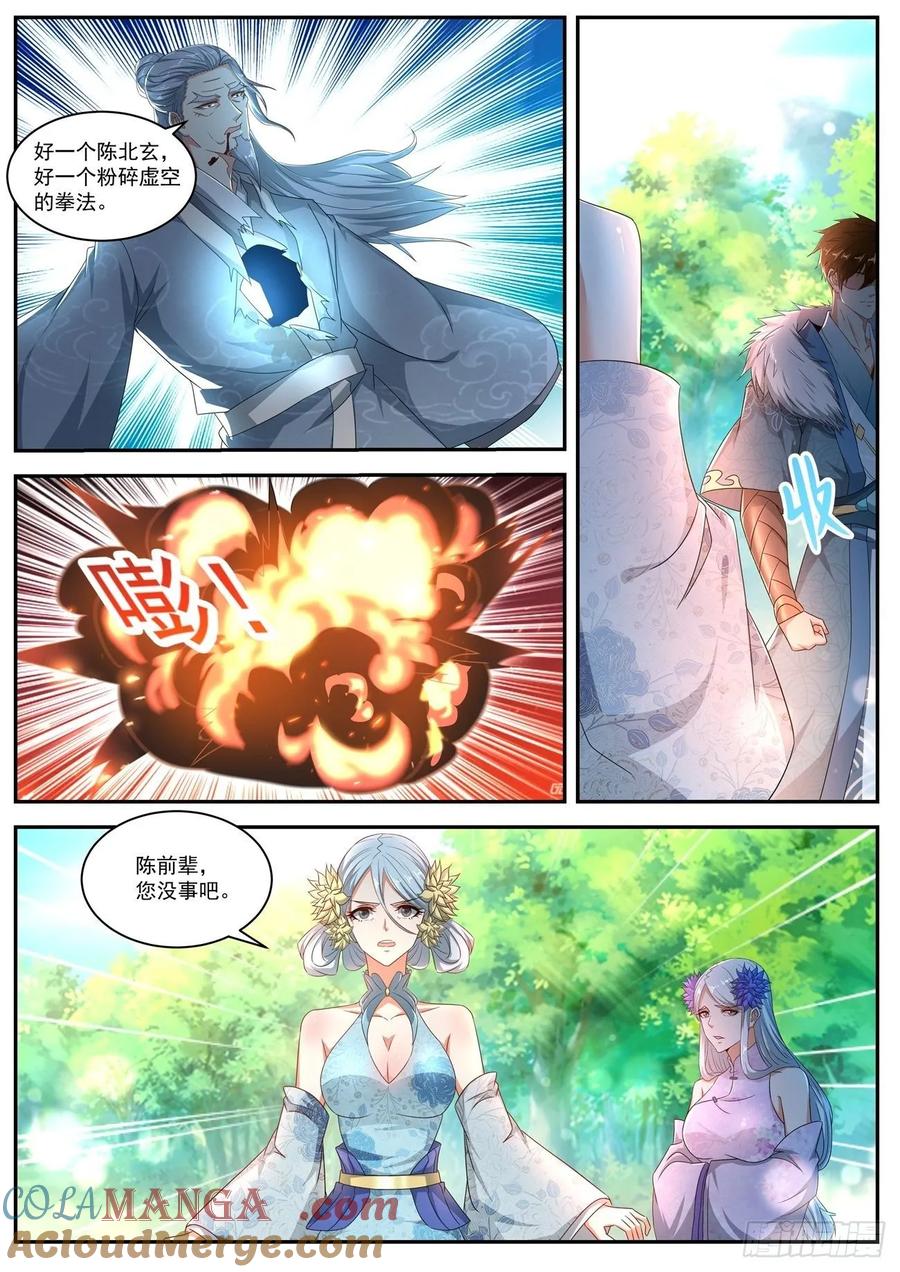 重生之都市修仙 第499话 第486回 第9页