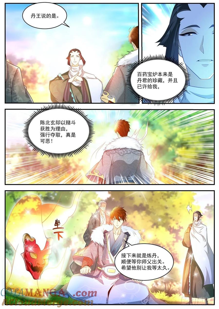 重生之都市修仙 第499话 第486回 第3页