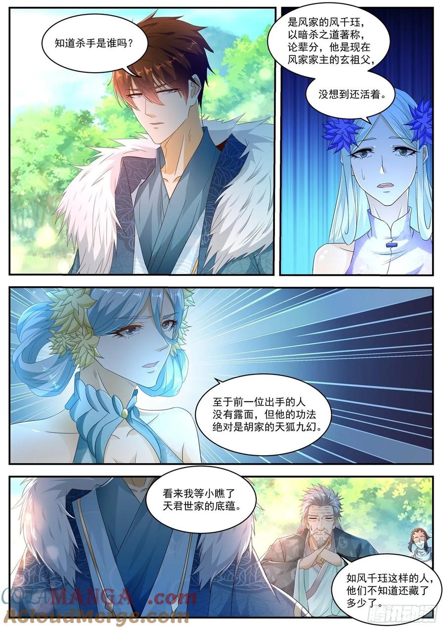 重生之都市修仙 第499话 第486回 第10页
