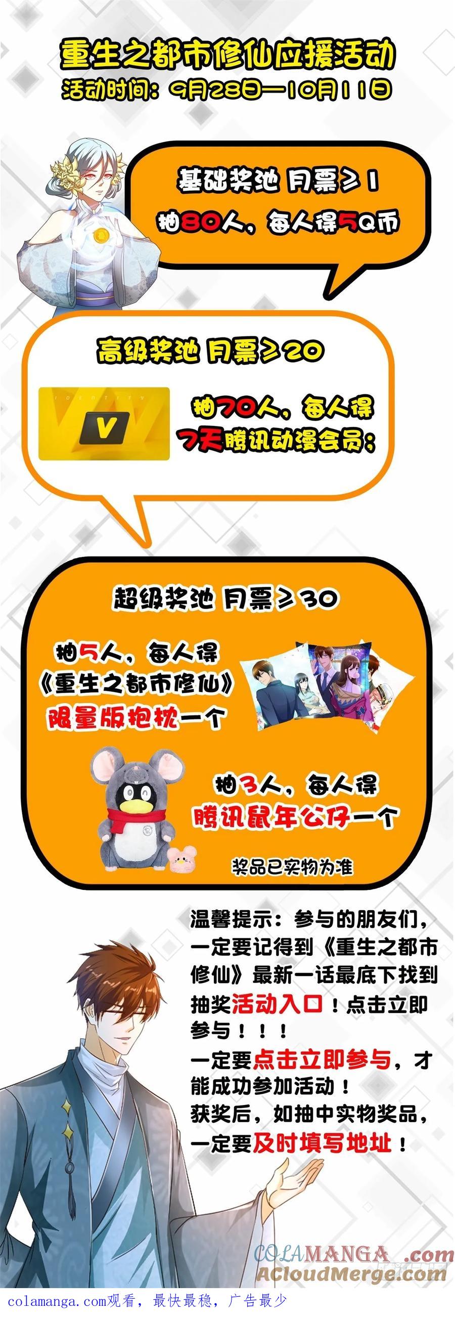 重生之都市修仙 第499话 第486回 第13页