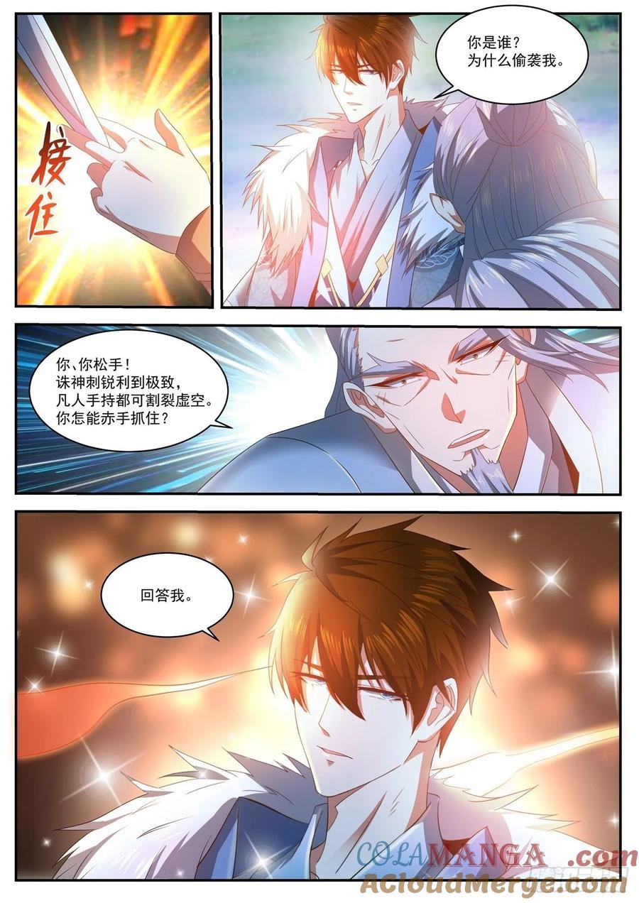 重生之都市修仙 第499话 第486回 第7页