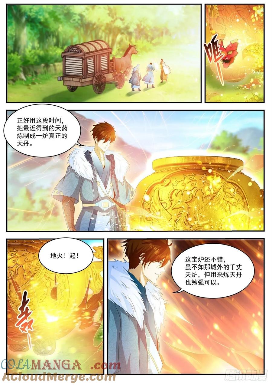 重生之都市修仙 第499话 第486回 第2页