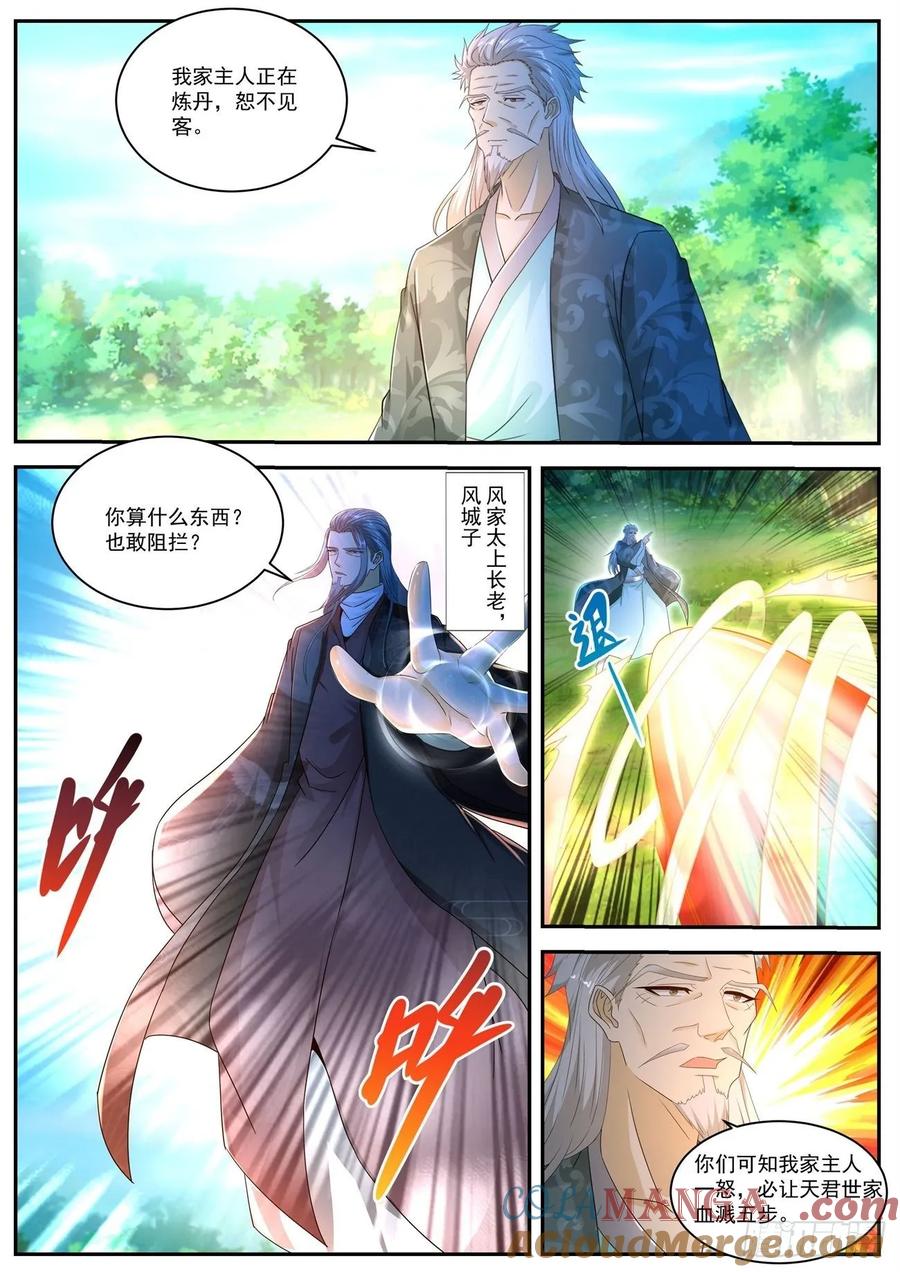 重生之都市修仙 第500话 第487回 第3页