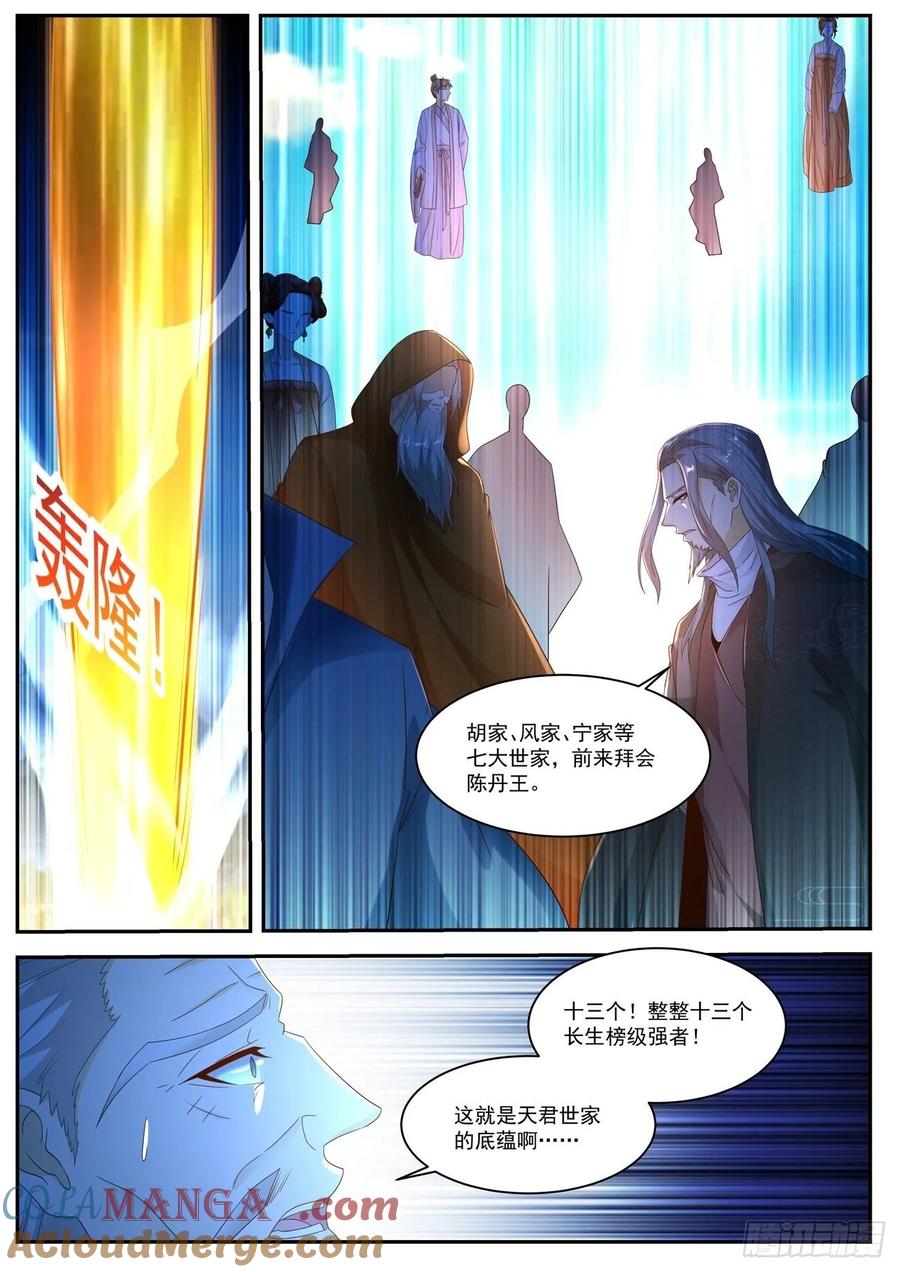 重生之都市修仙 第500话 第487回 第2页