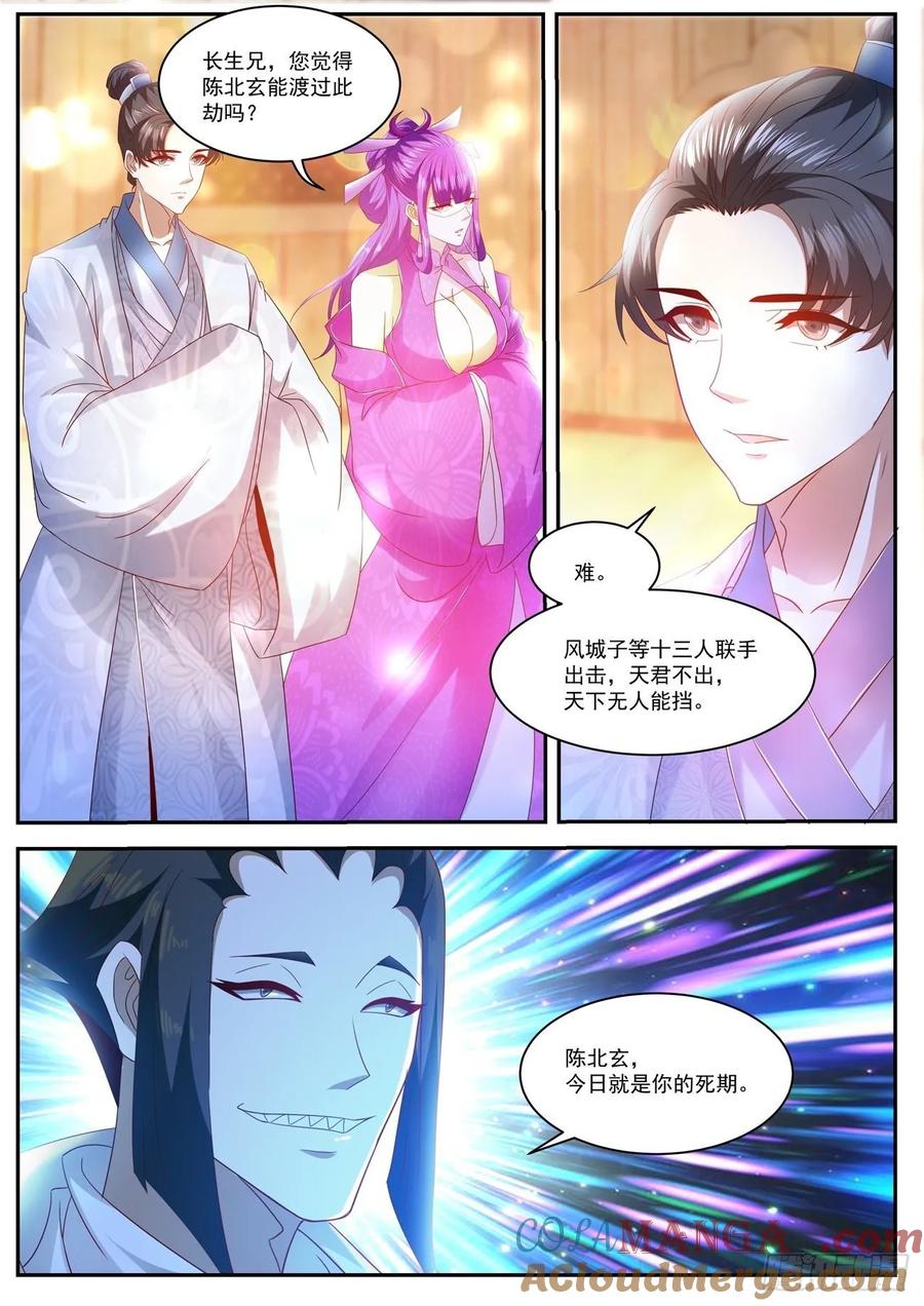 重生之都市修仙 第500话 第487回 第11页