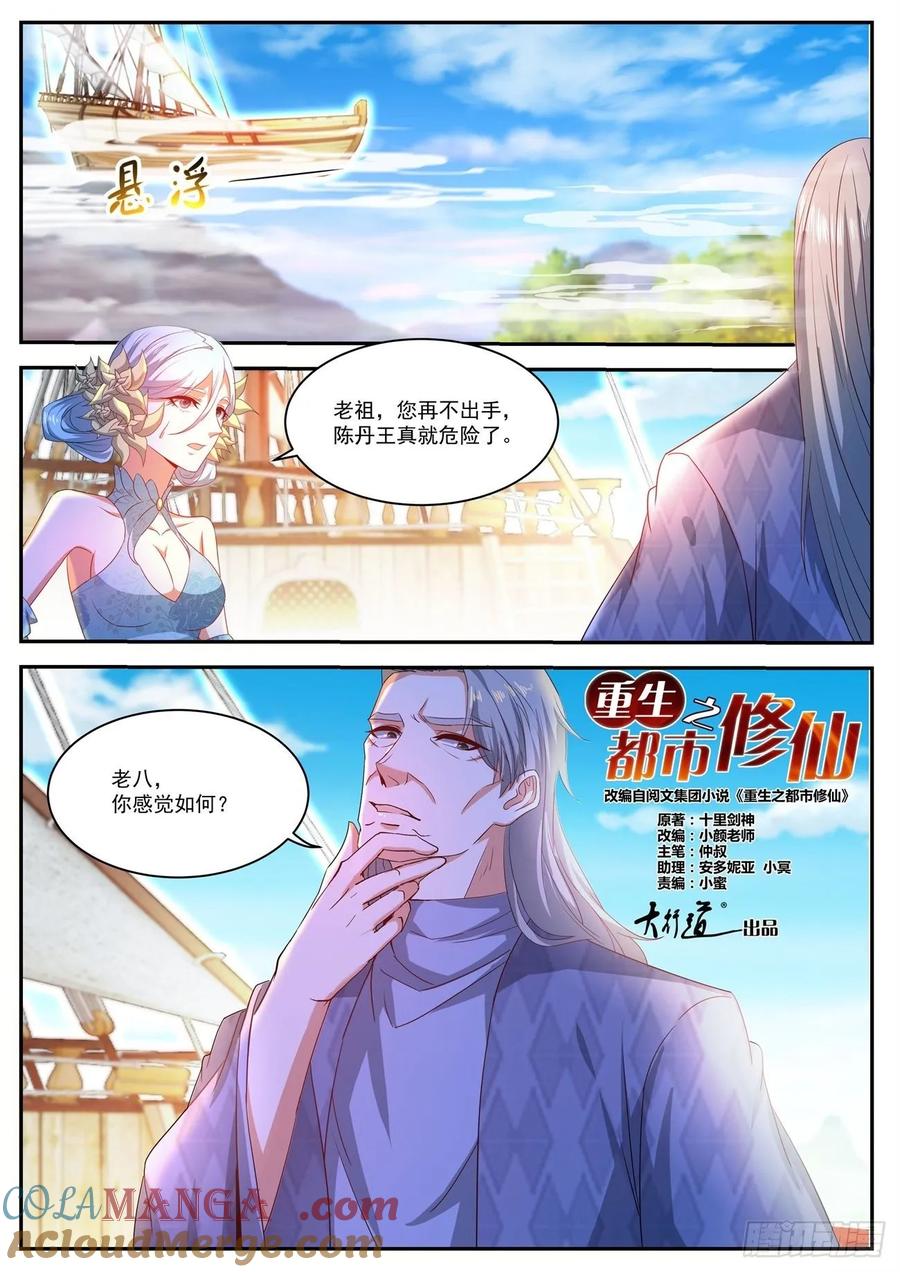 重生之都市修仙 第500话 第487回 第9页