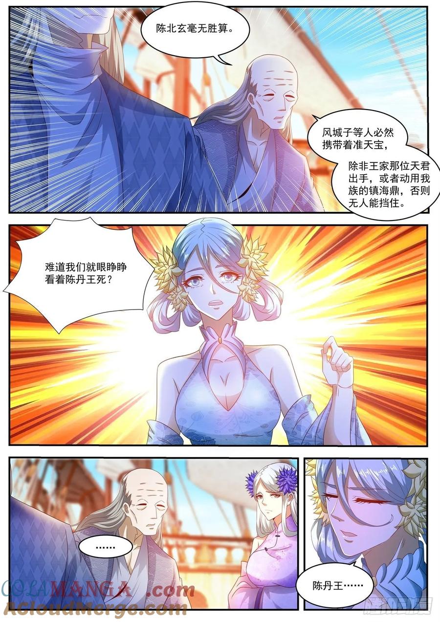 重生之都市修仙 第500话 第487回 第10页