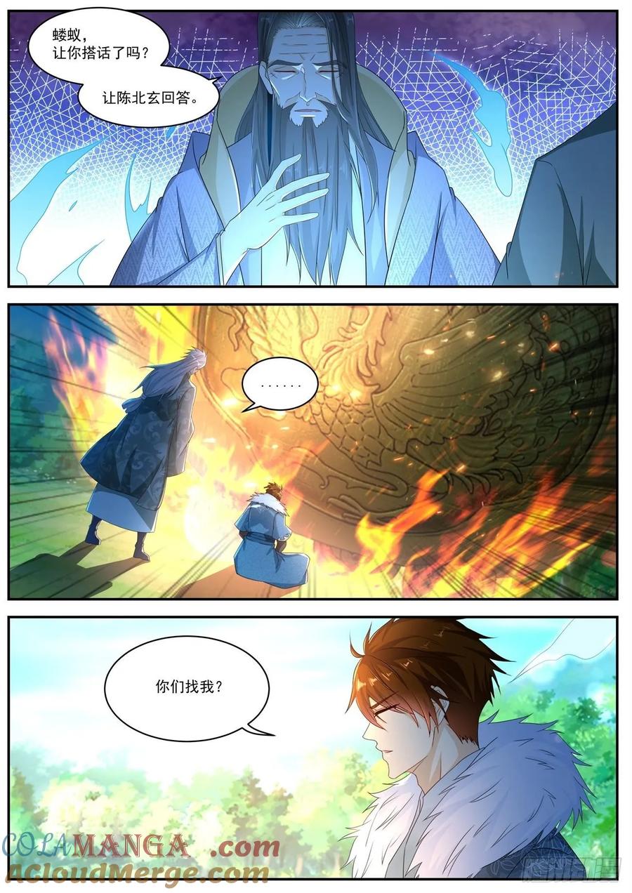 重生之都市修仙 第500话 第487回 第4页