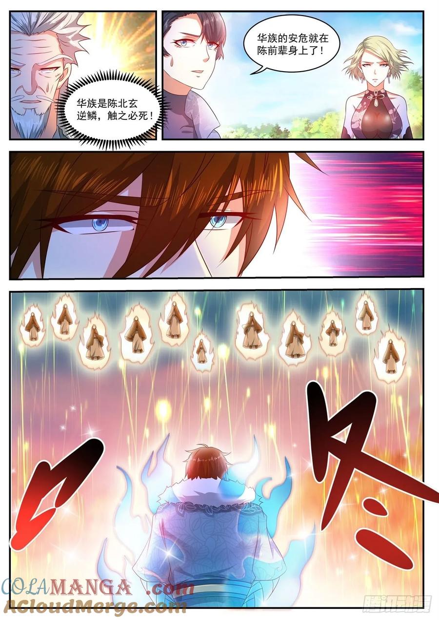 重生之都市修仙 第500话 第487回 第8页