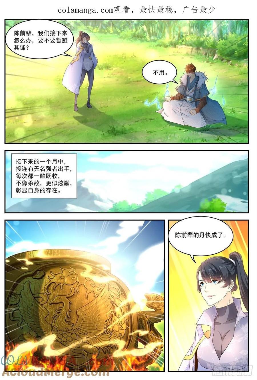 重生之都市修仙 第500话 第487回 第1页