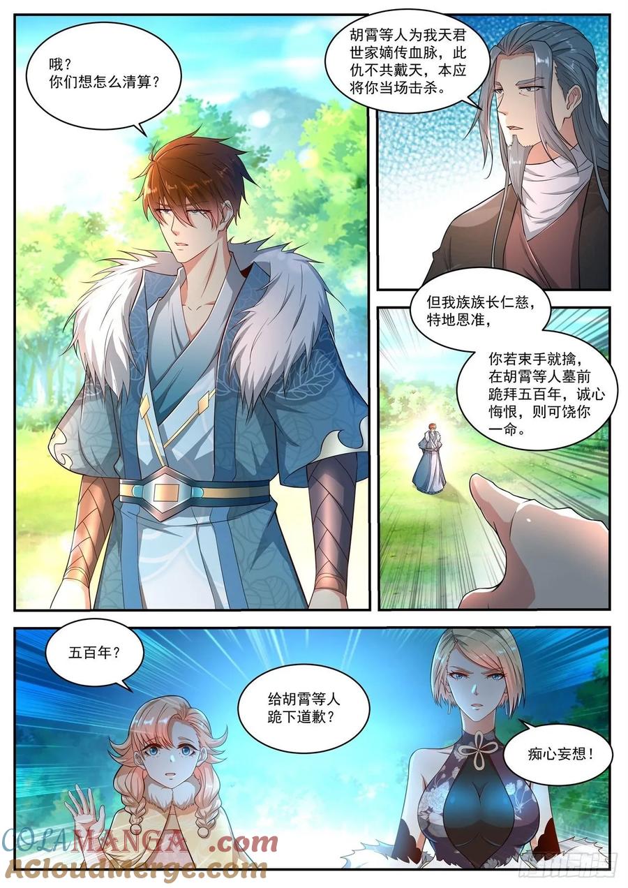 重生之都市修仙 第500话 第487回 第6页