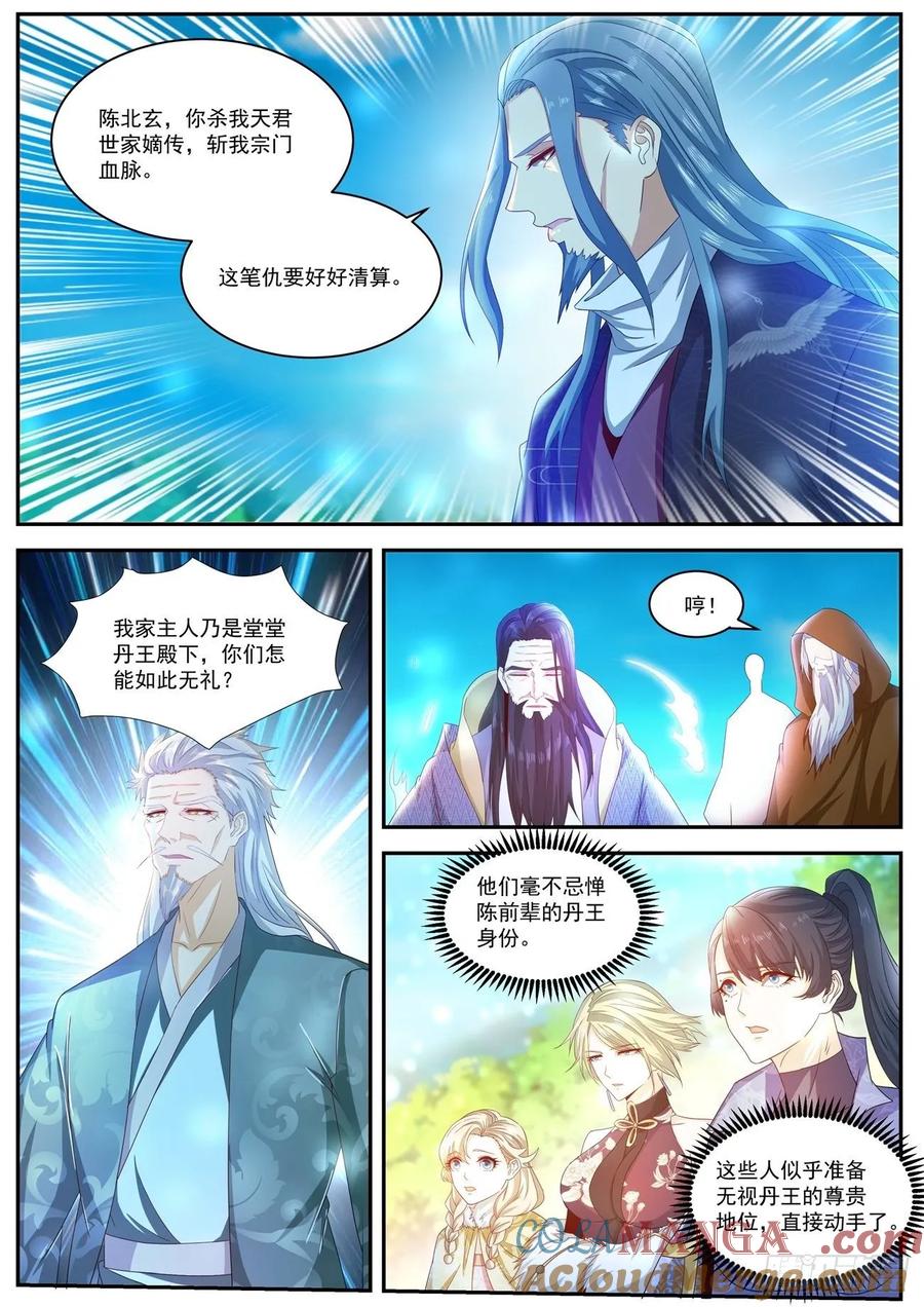 重生之都市修仙 第500话 第487回 第5页