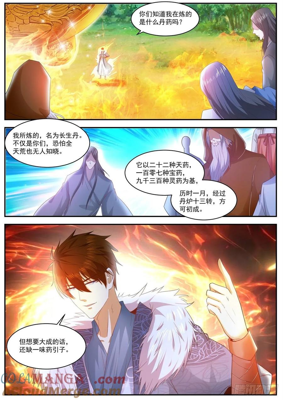 重生之都市修仙 第500话 第487回 第12页