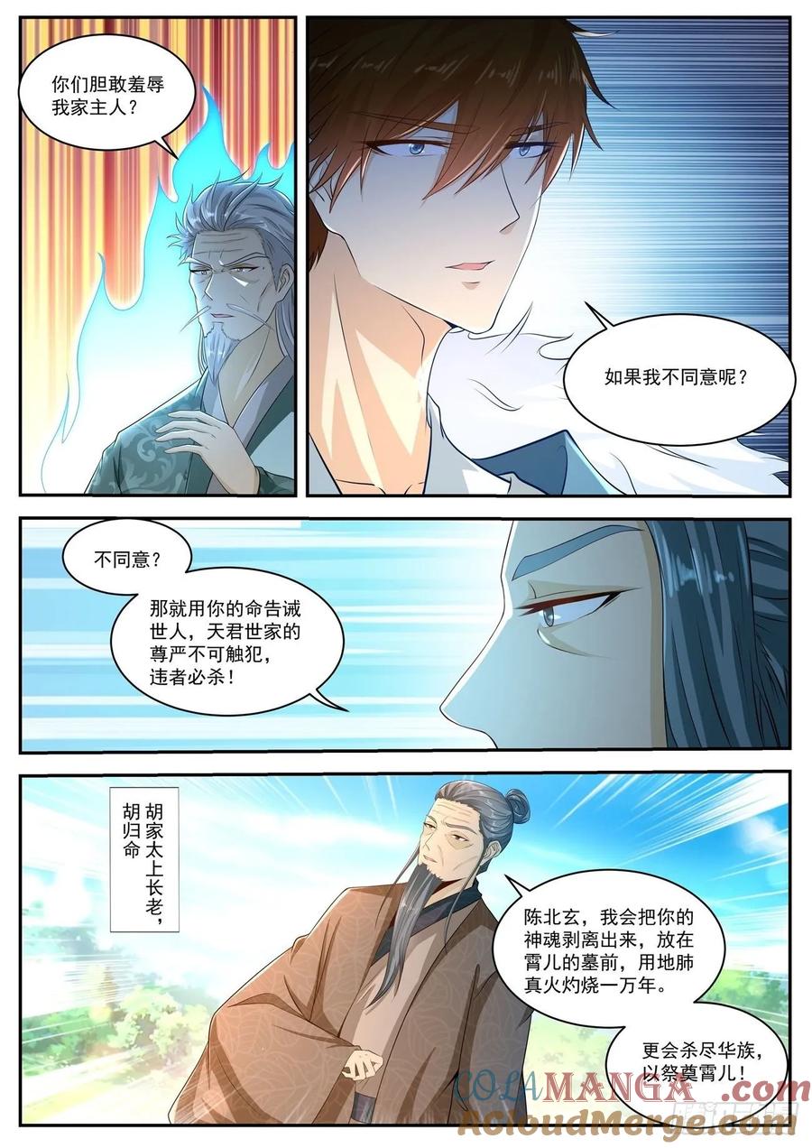 重生之都市修仙 第500话 第487回 第7页