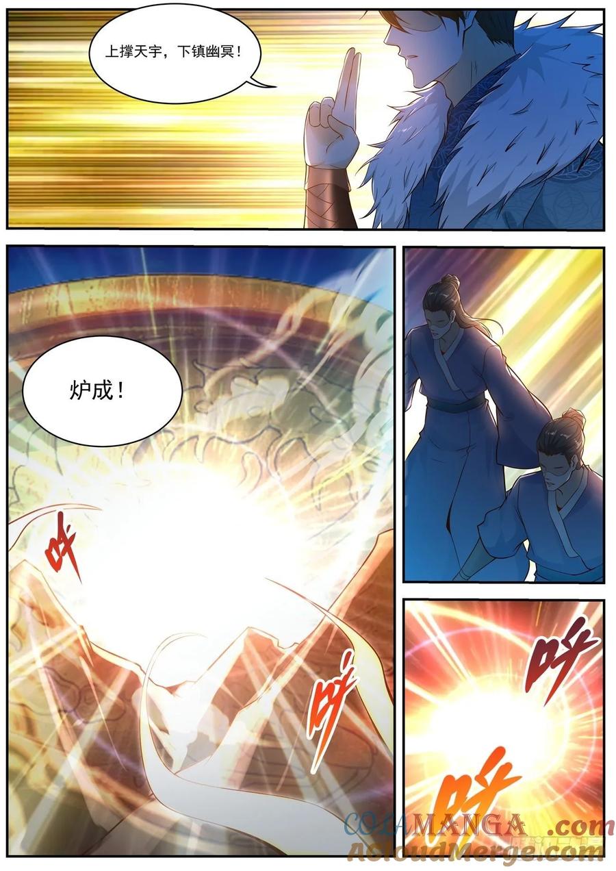 重生之都市修仙 第501话 第488回 第11页