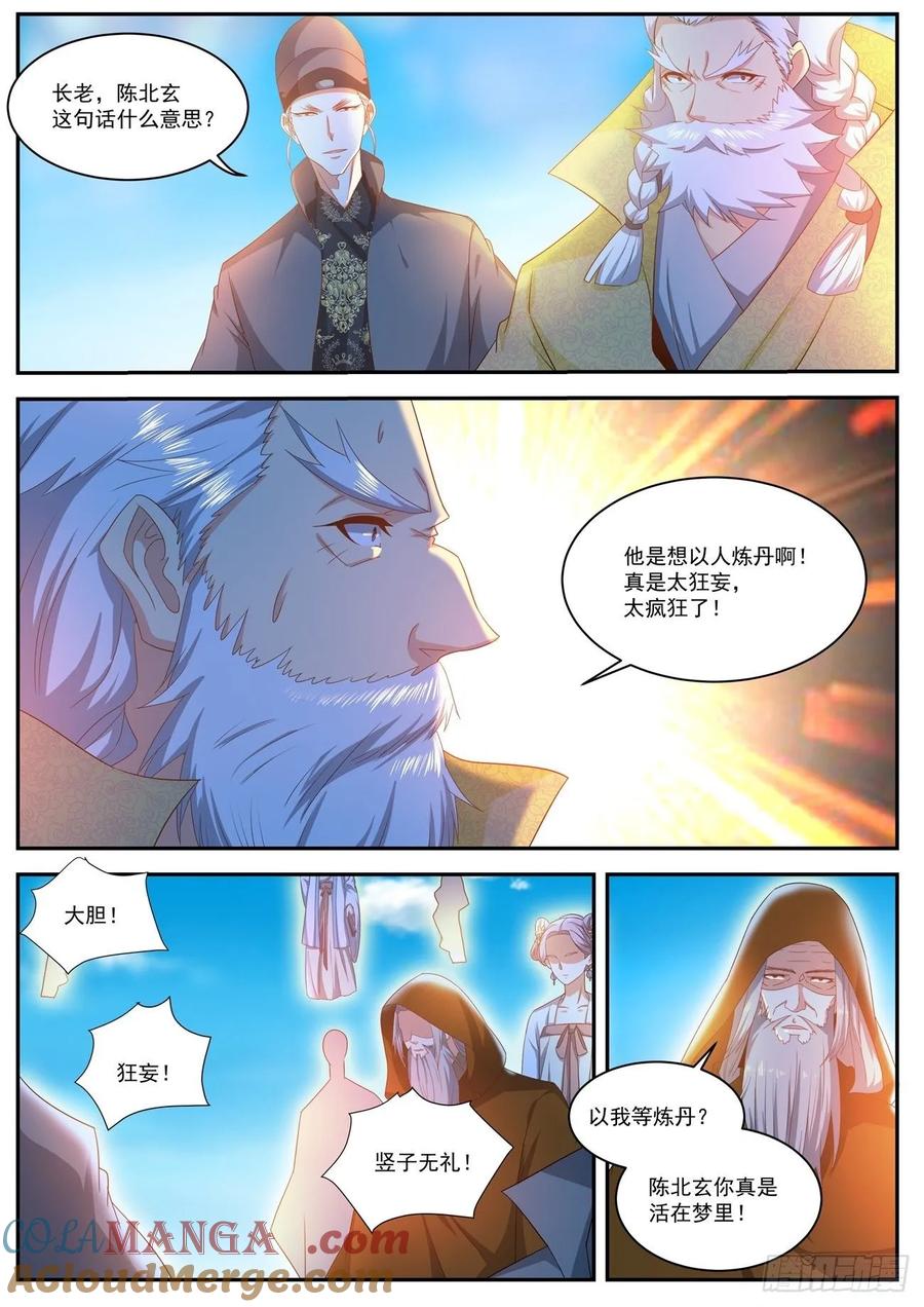 重生之都市修仙 第501话 第488回 第2页
