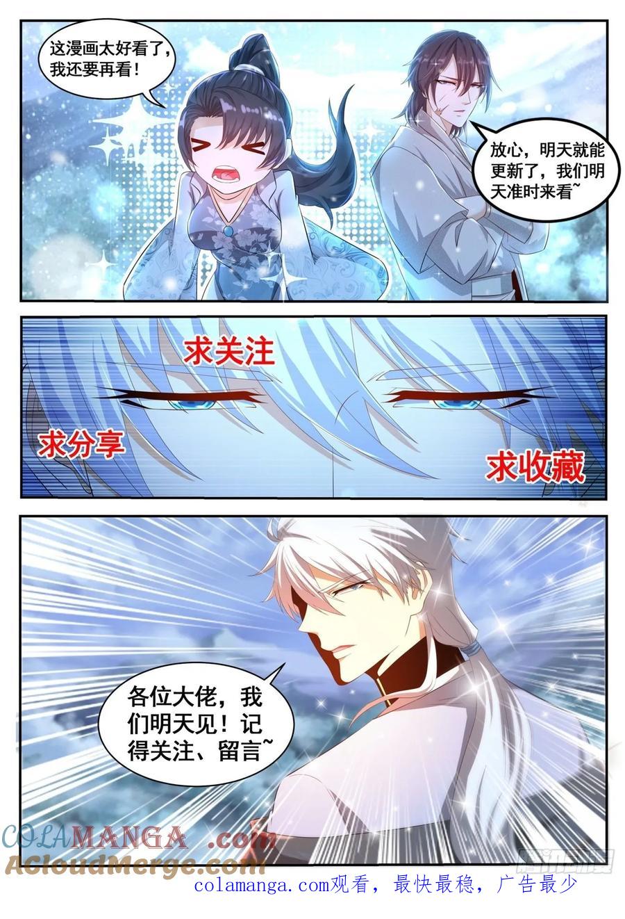 重生之都市修仙 第501话 第488回 第13页
