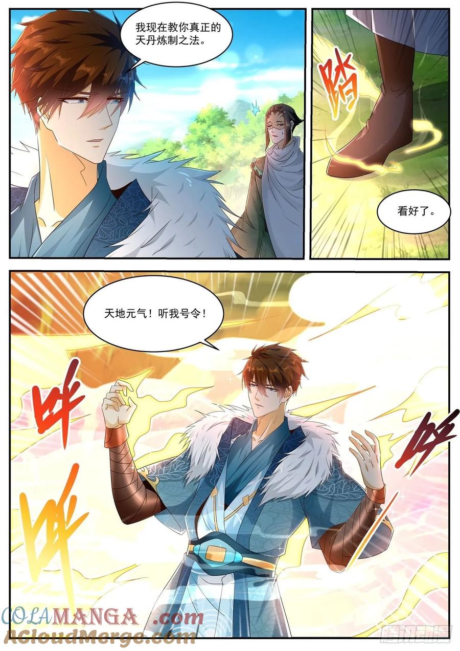 重生之都市修仙 第501话 第488回 第10页