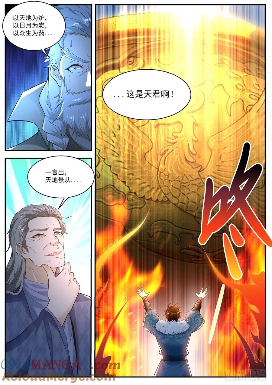 重生之都市修仙 第501话 第488回 第12页