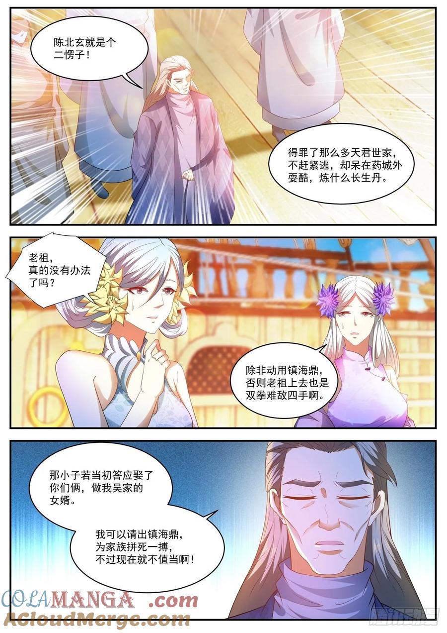 重生之都市修仙 第501话 第488回 第6页