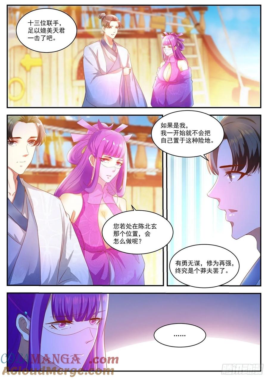 重生之都市修仙 第501话 第488回 第5页