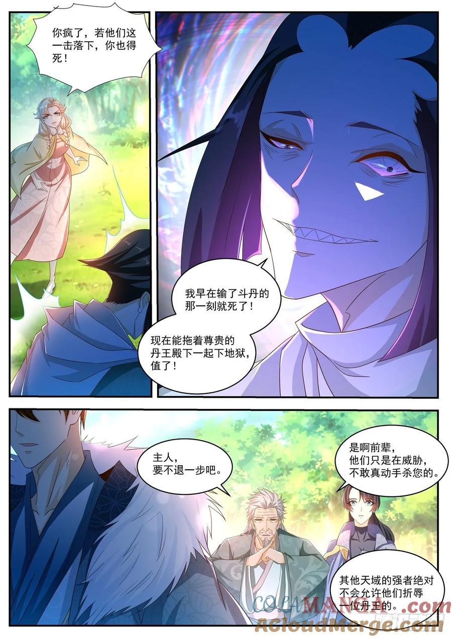 重生之都市修仙 第501话 第488回 第8页
