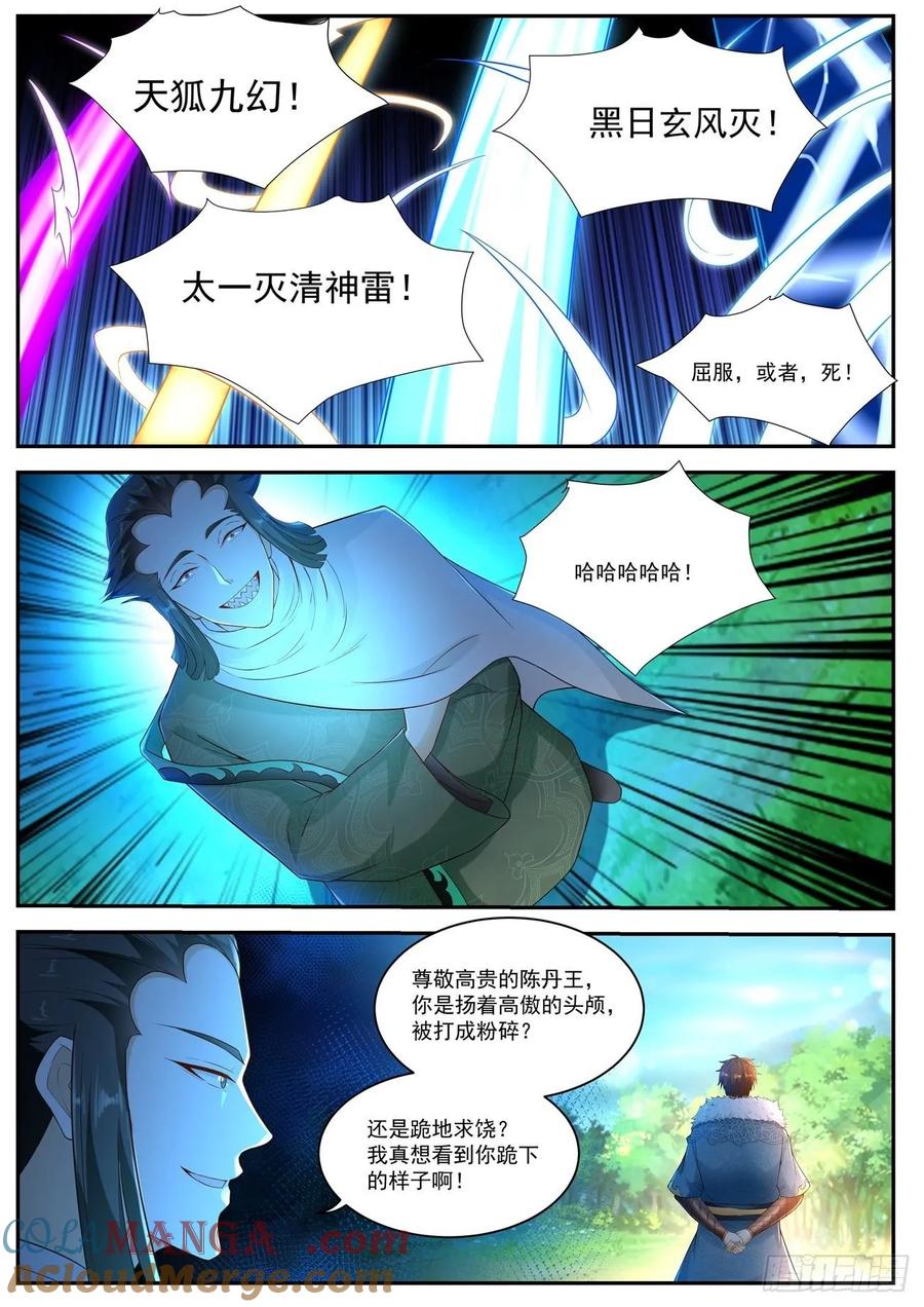 重生之都市修仙 第501话 第488回 第7页