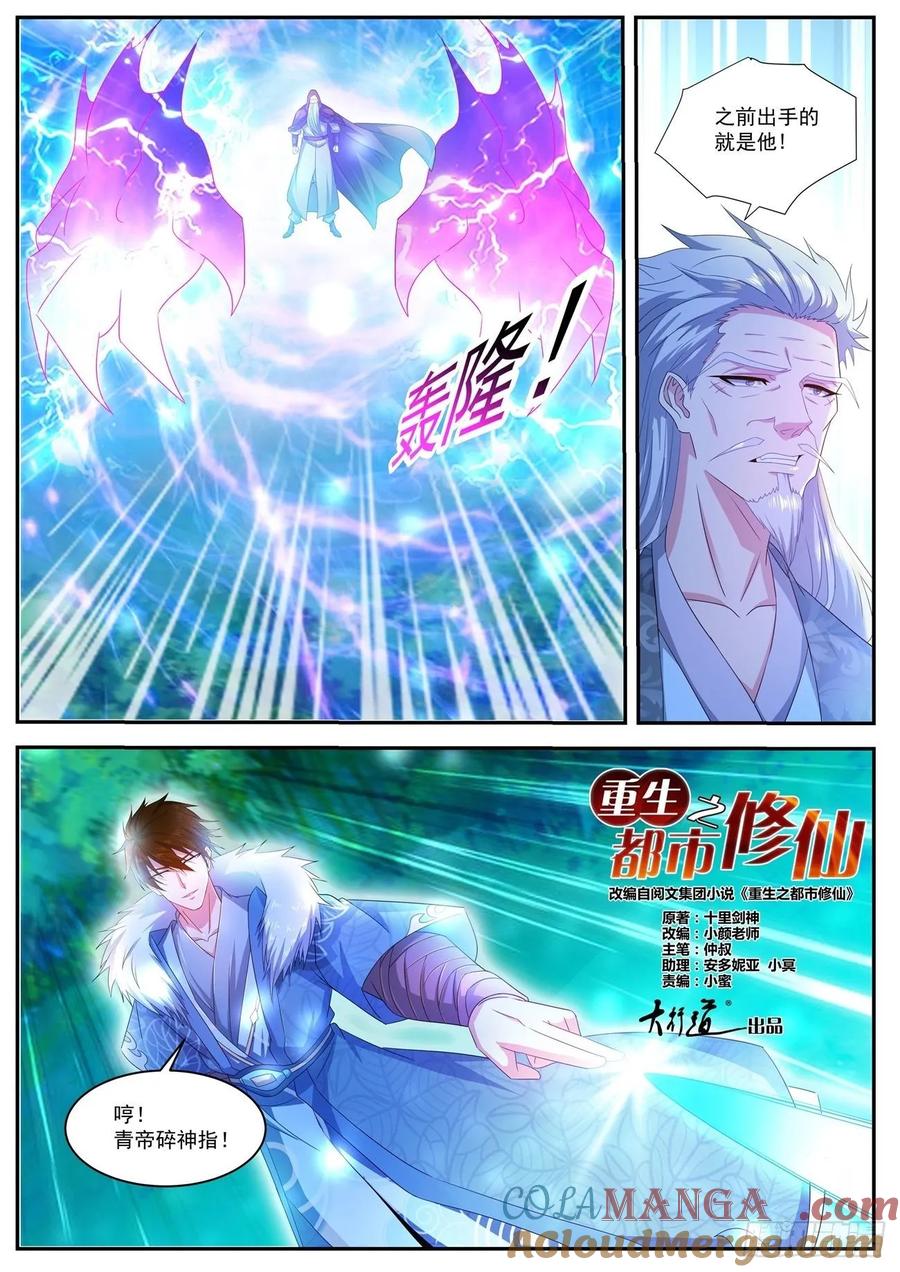 重生之都市修仙 第501话 第488回 第3页