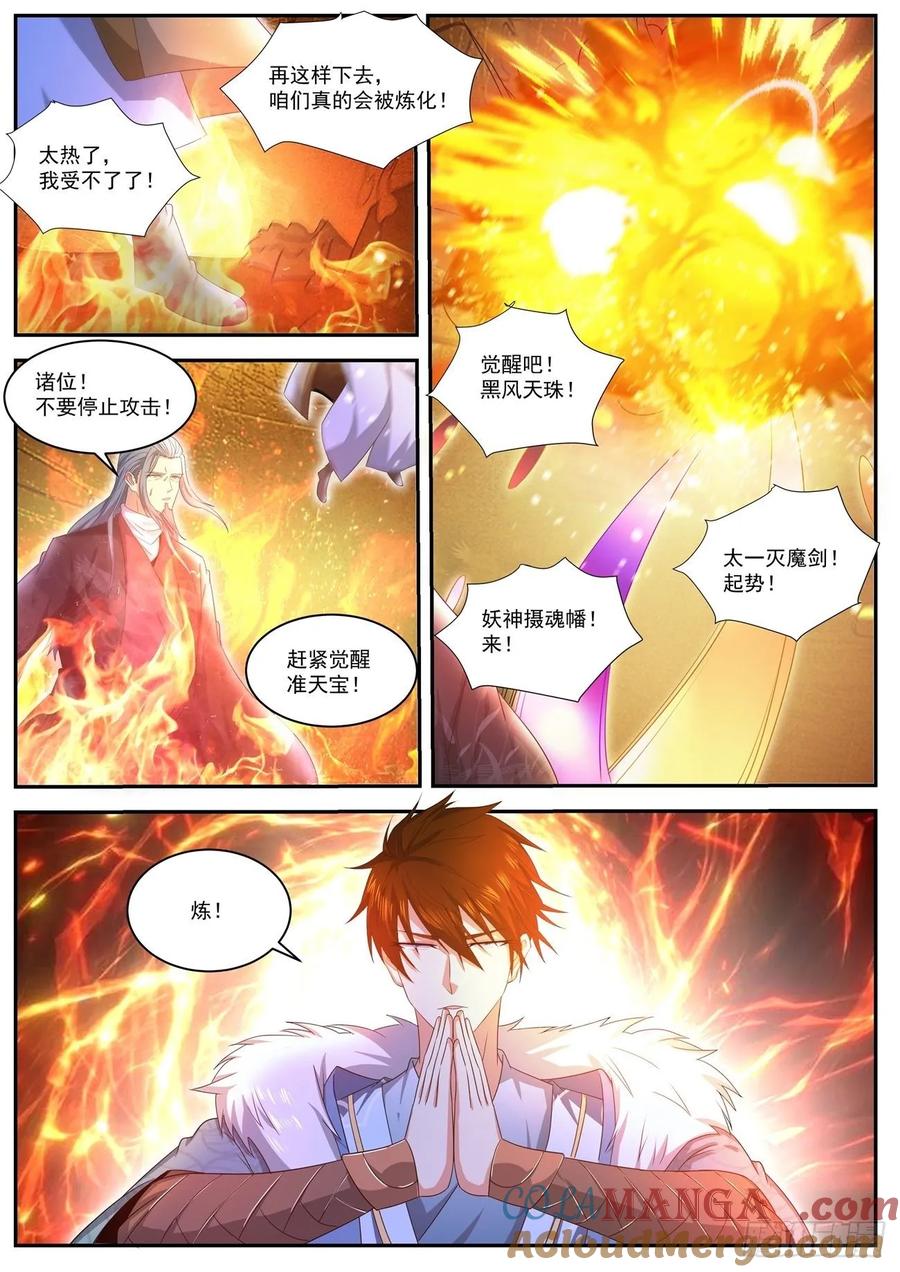 重生之都市修仙 第502话 第489回 第7页