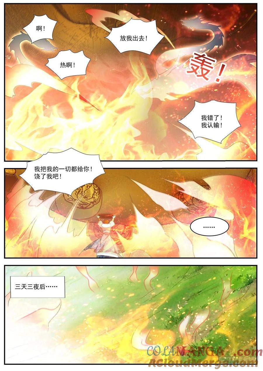 重生之都市修仙 第502话 第489回 第8页