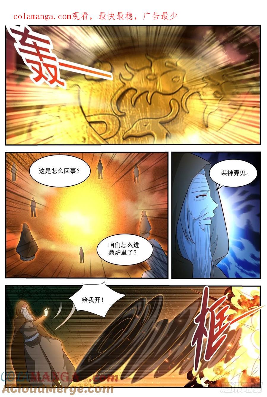 重生之都市修仙 第502话 第489回 第1页