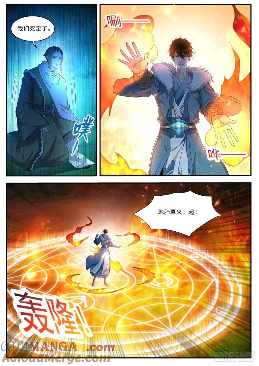 重生之都市修仙 第502话 第489回 第5页