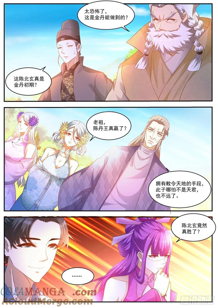 重生之都市修仙 第502话 第489回 第10页