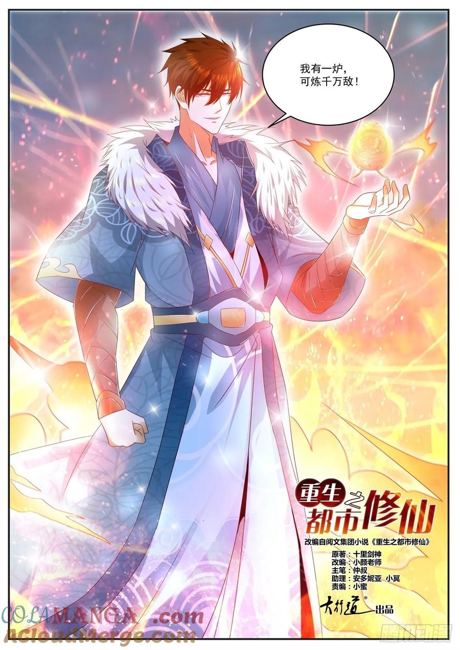 重生之都市修仙 第502话 第489回 第9页